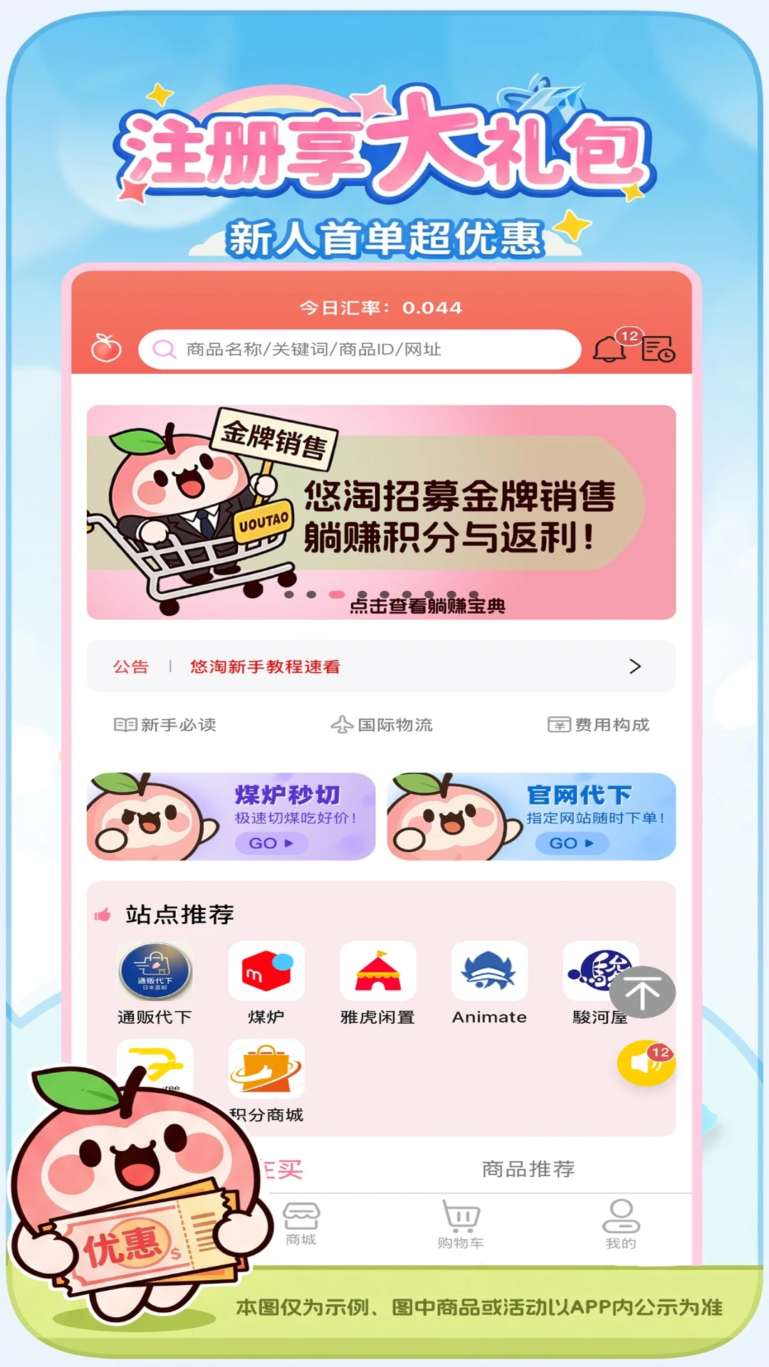 悠淘(日淘吃谷平台) 悠淘(日淘吃谷平台)
