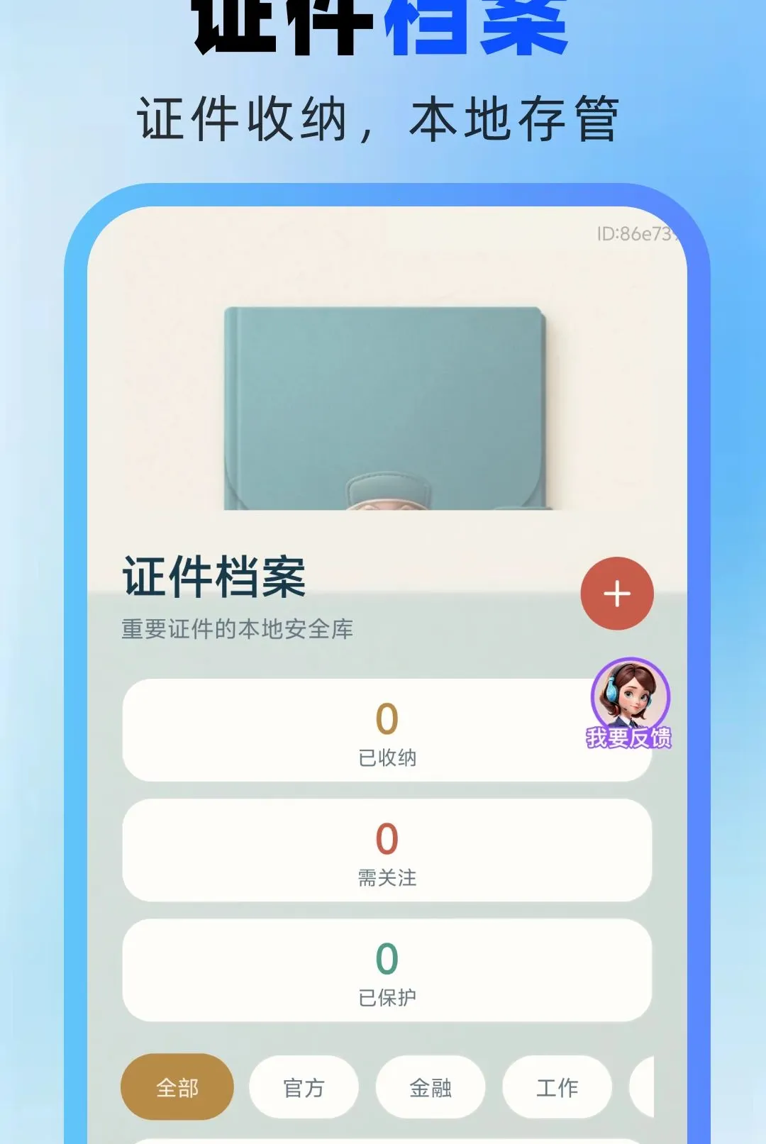 ����֤����������2026���°汾v1.0.0 ��׿���ͼ0