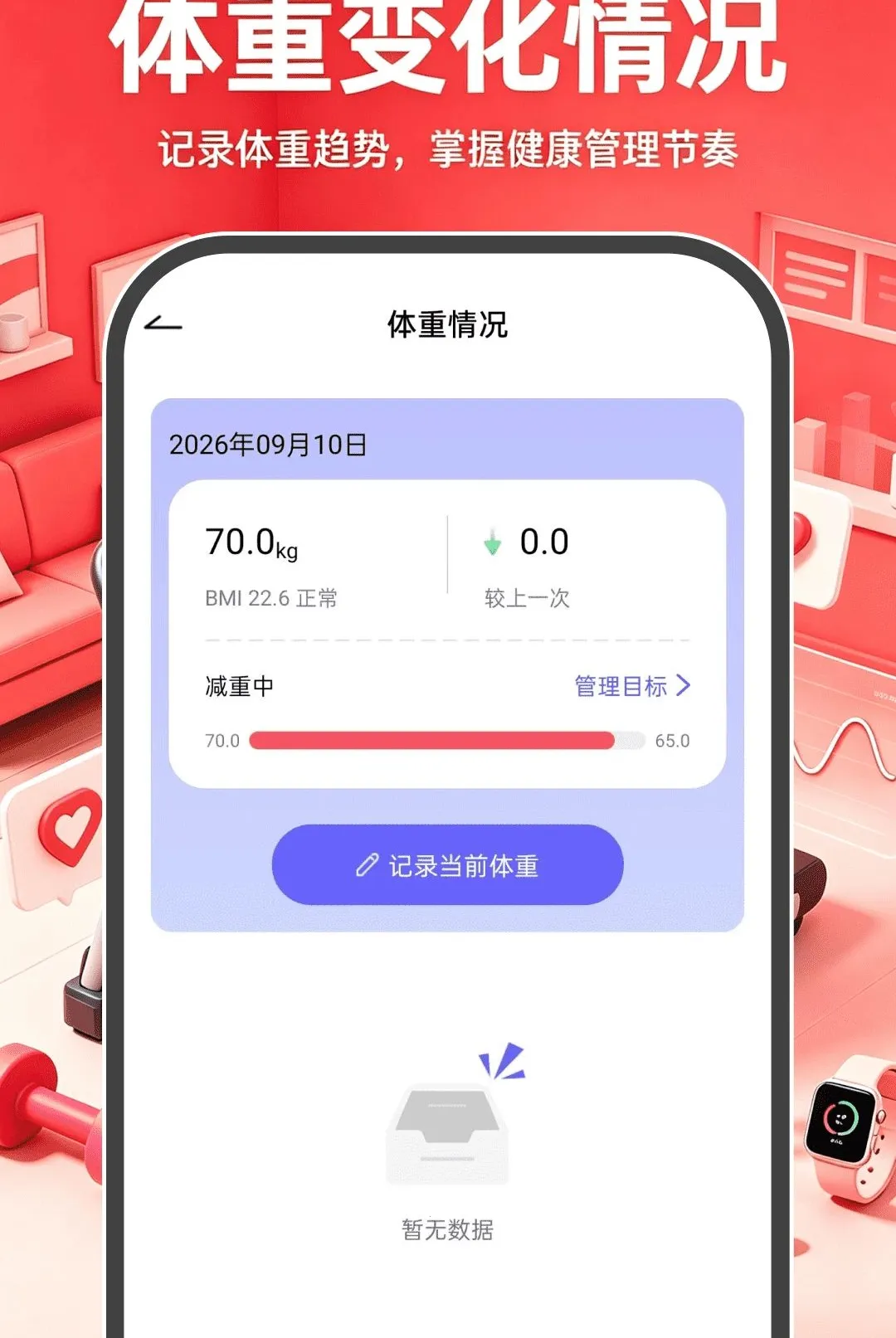 运动与健康服务软件(健康管理软件) 运动与健康服务软件(健康管理软件)