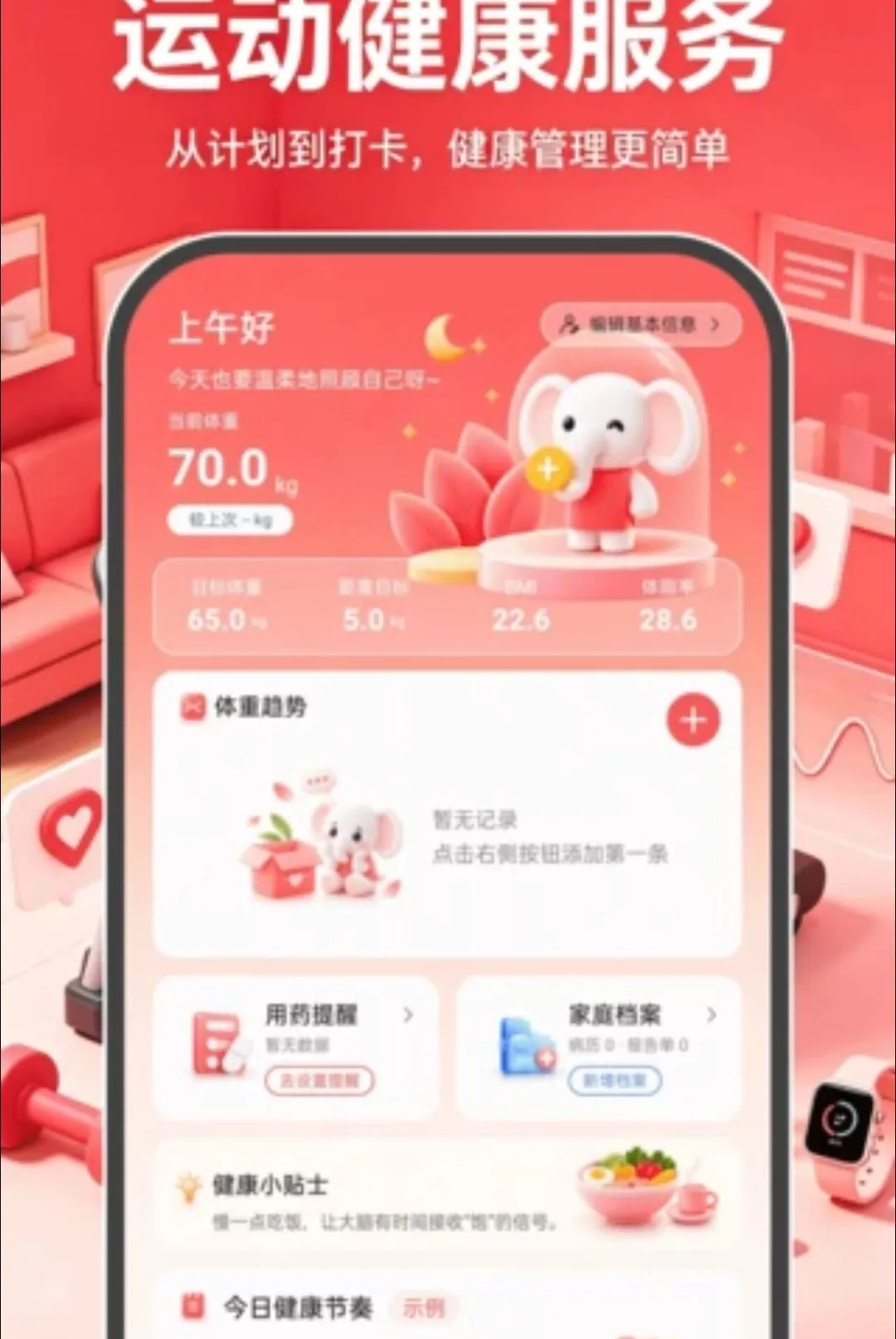 �˶��뽡����������(������������)v1.0.0 �ֻ����ͼ0