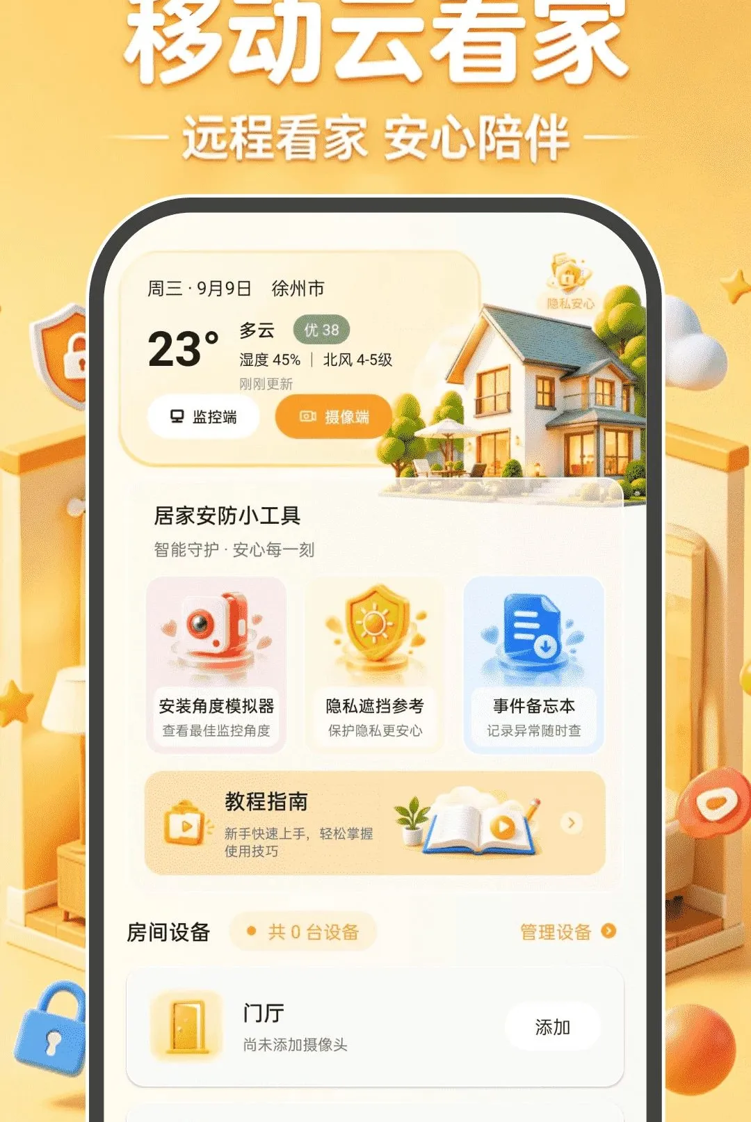 移动云看家免费软件2026最新版本 移动云看家免费软件2026最新版本