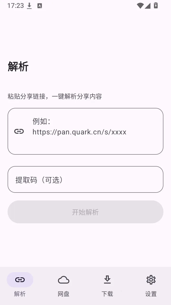 云取网盘解析软件(网盘解析工具) 云取网盘解析软件(网盘解析工具)