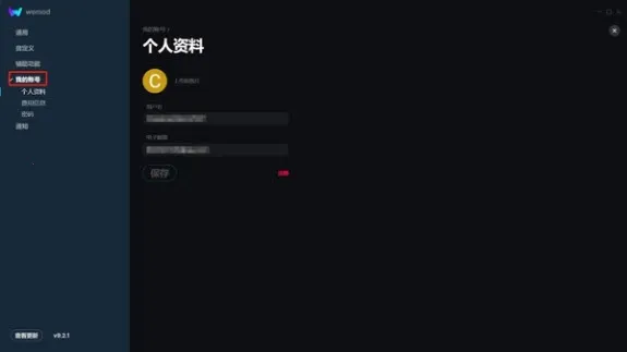 Wand WeMod修改器最新手机版 Wand WeMod修改器最新手机版