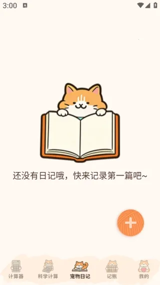 小橘猫计算器(多功能计算器) 小橘猫计算器(多功能计算器)
