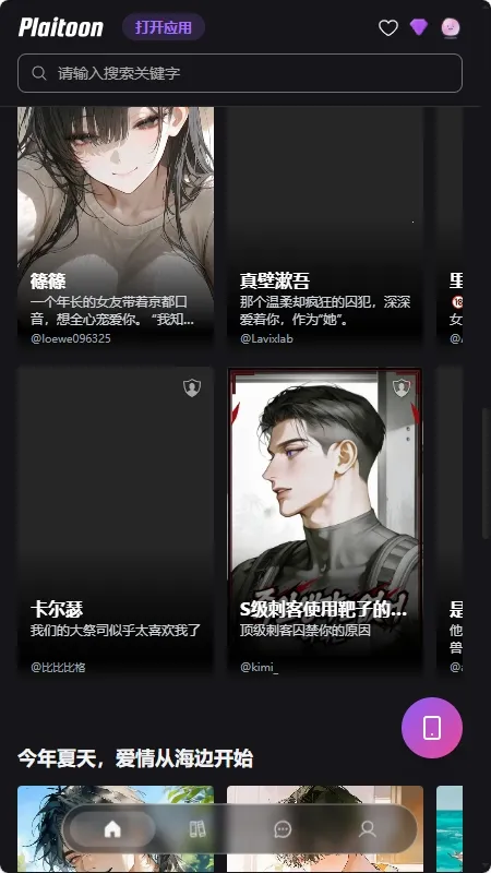 Plaitoon(��������app)v1.2.22 �ֻ����ͼ1