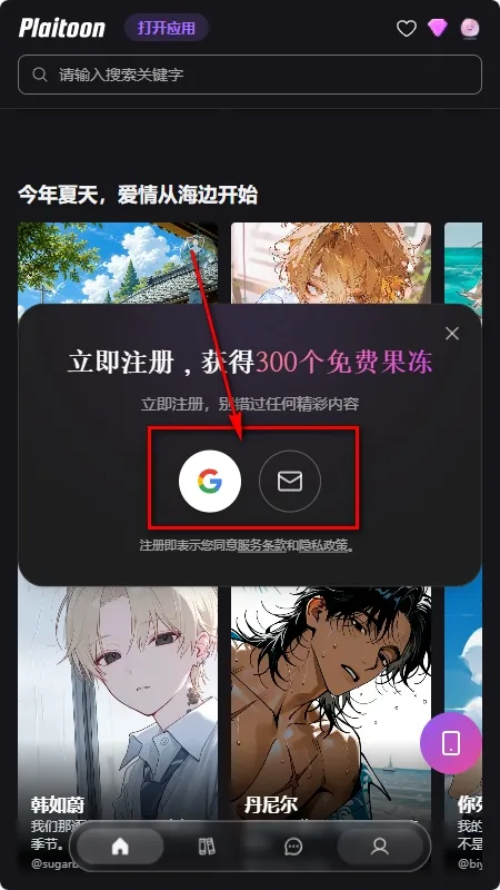 Plaitoon(恋爱聊天app) Plaitoon(恋爱聊天app)