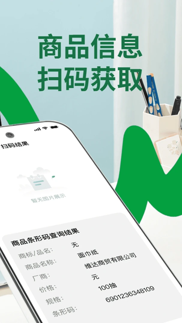 微二维码扫码王(扫码生码工具) 微二维码扫码王(扫码生码工具)