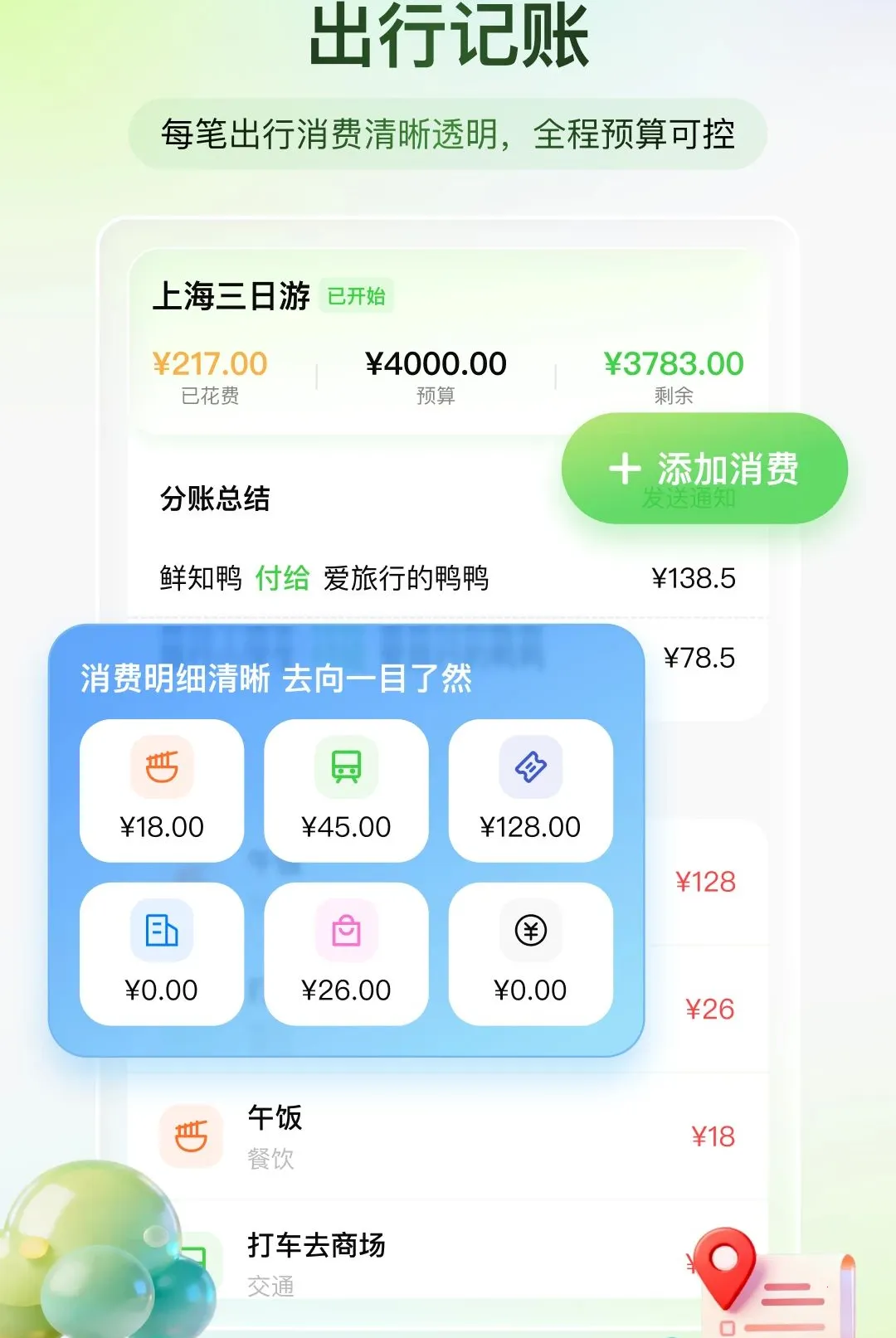 鲜知旅行2026最新版本 鲜知旅行2026最新版本