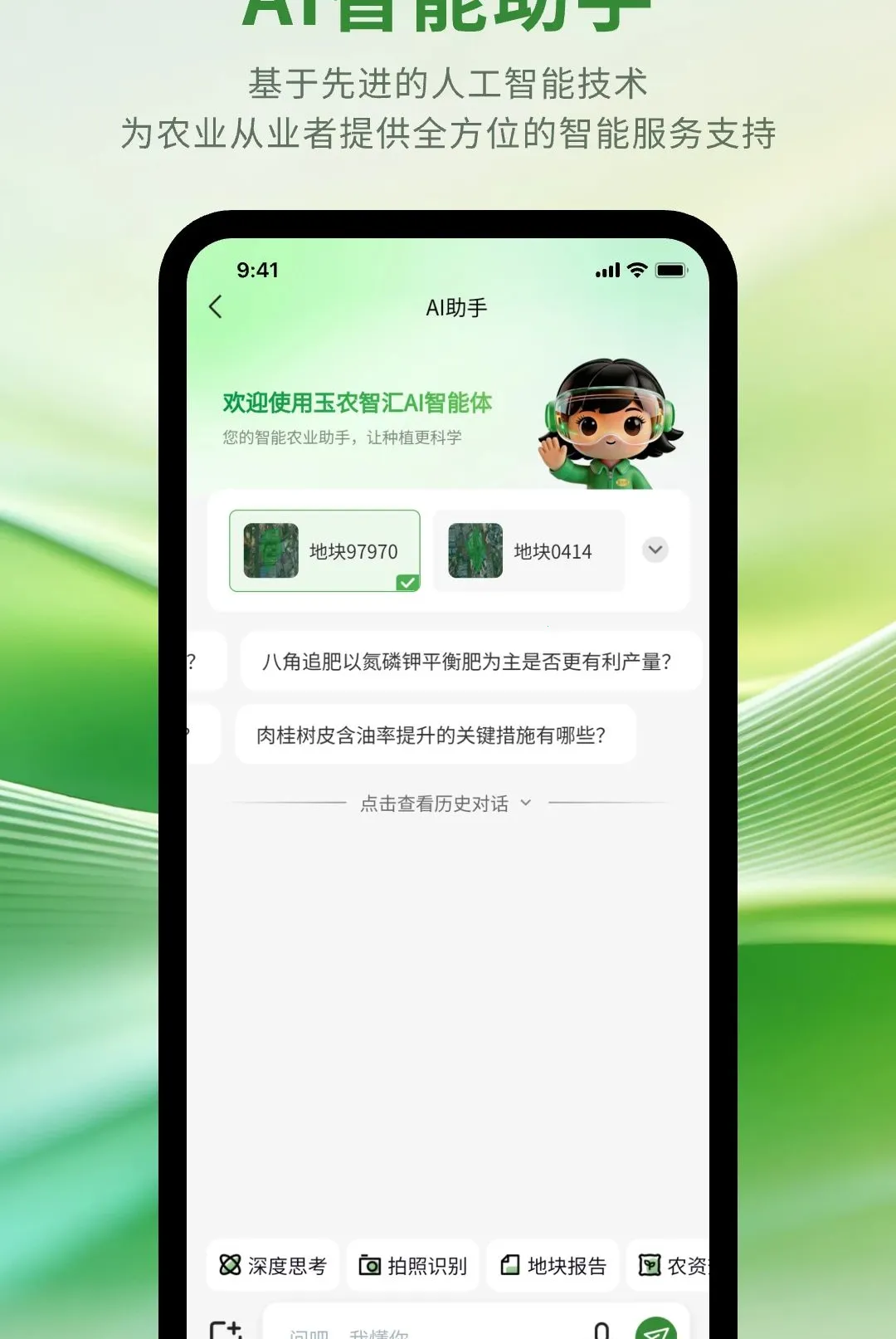 ��ũ�ǻ�(ũҵ����ƽ̨)v1.1.0 �ֻ����ͼ0