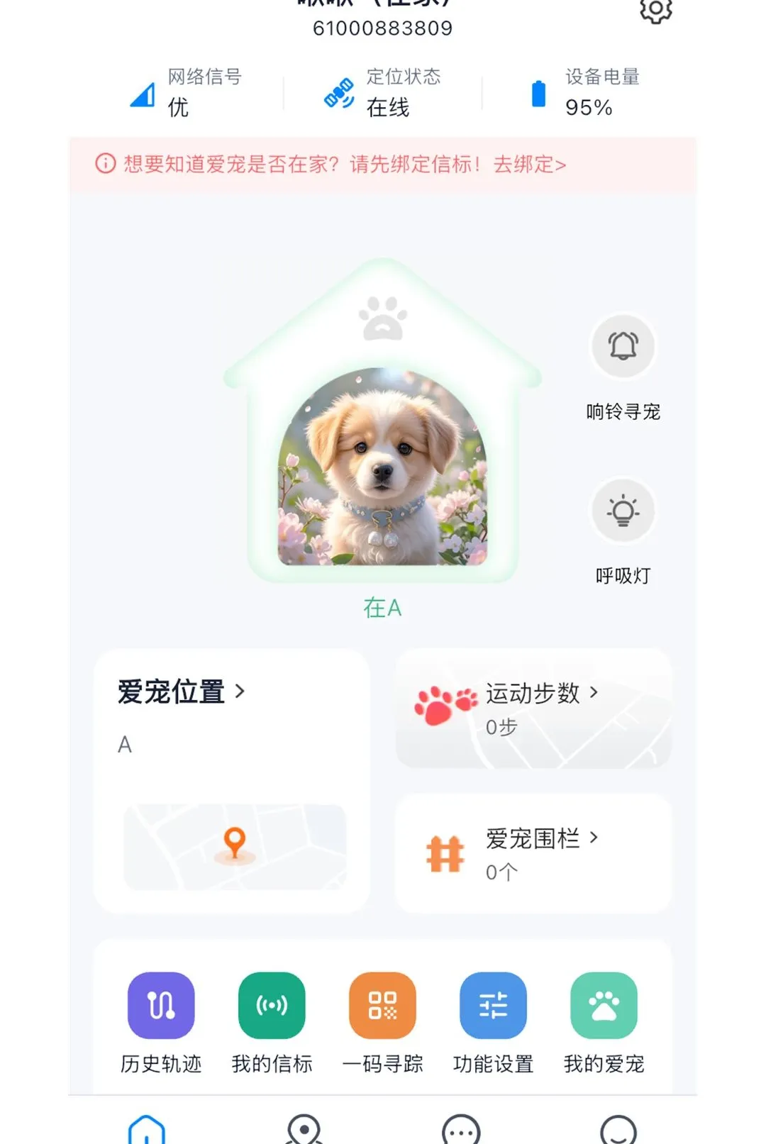 ��ӥ����APP(���ﶨλ����)v1.0.3 �ֻ����ͼ3