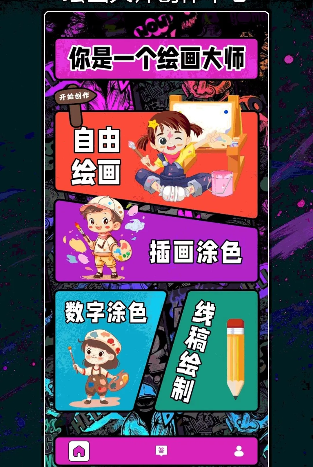 ��ɫ�滭����(�滭����ѧϰӦ��)v1.2 ��Ѱ��ͼ0