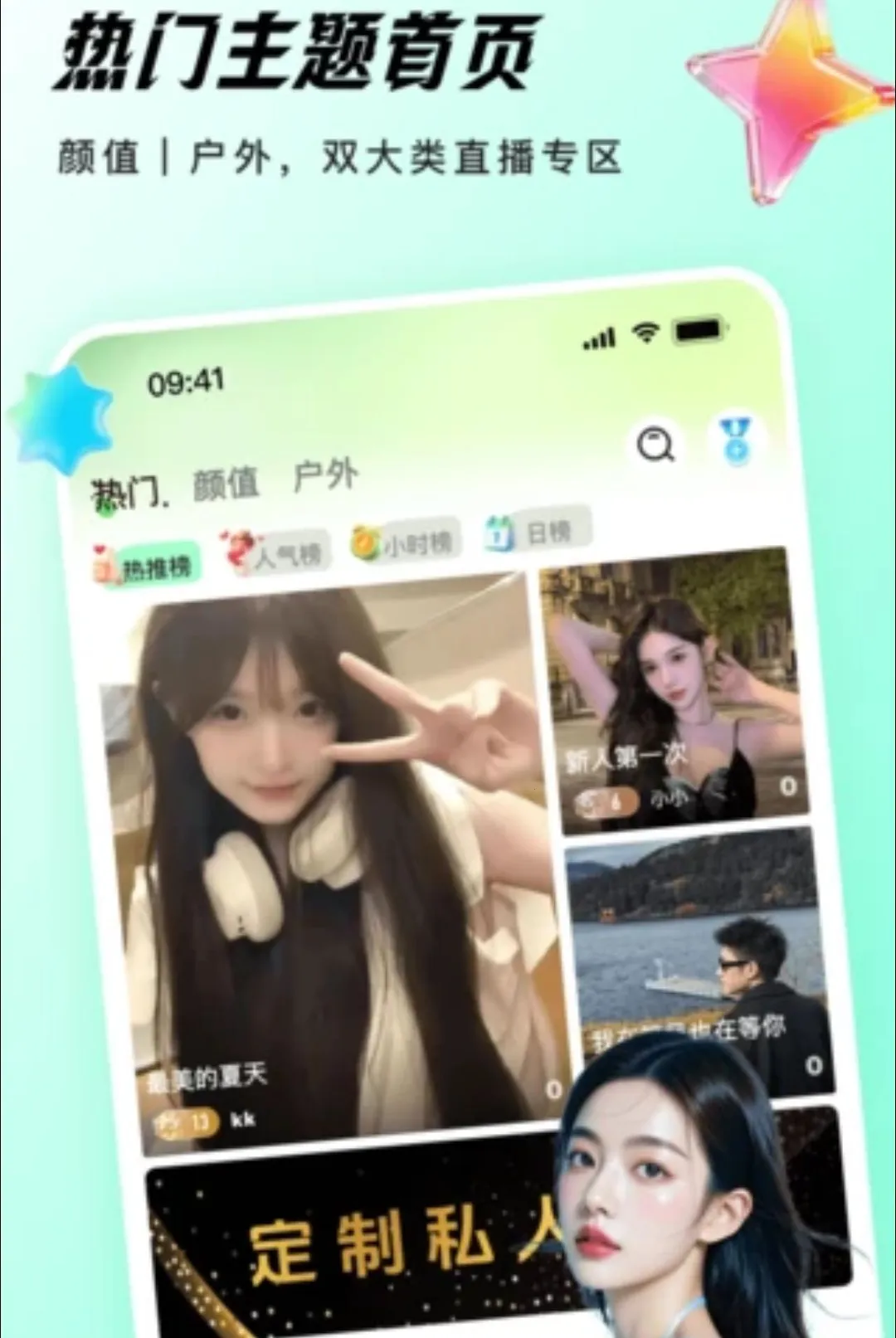 千夜直播(户外互动直播) 千夜直播(户外互动直播)