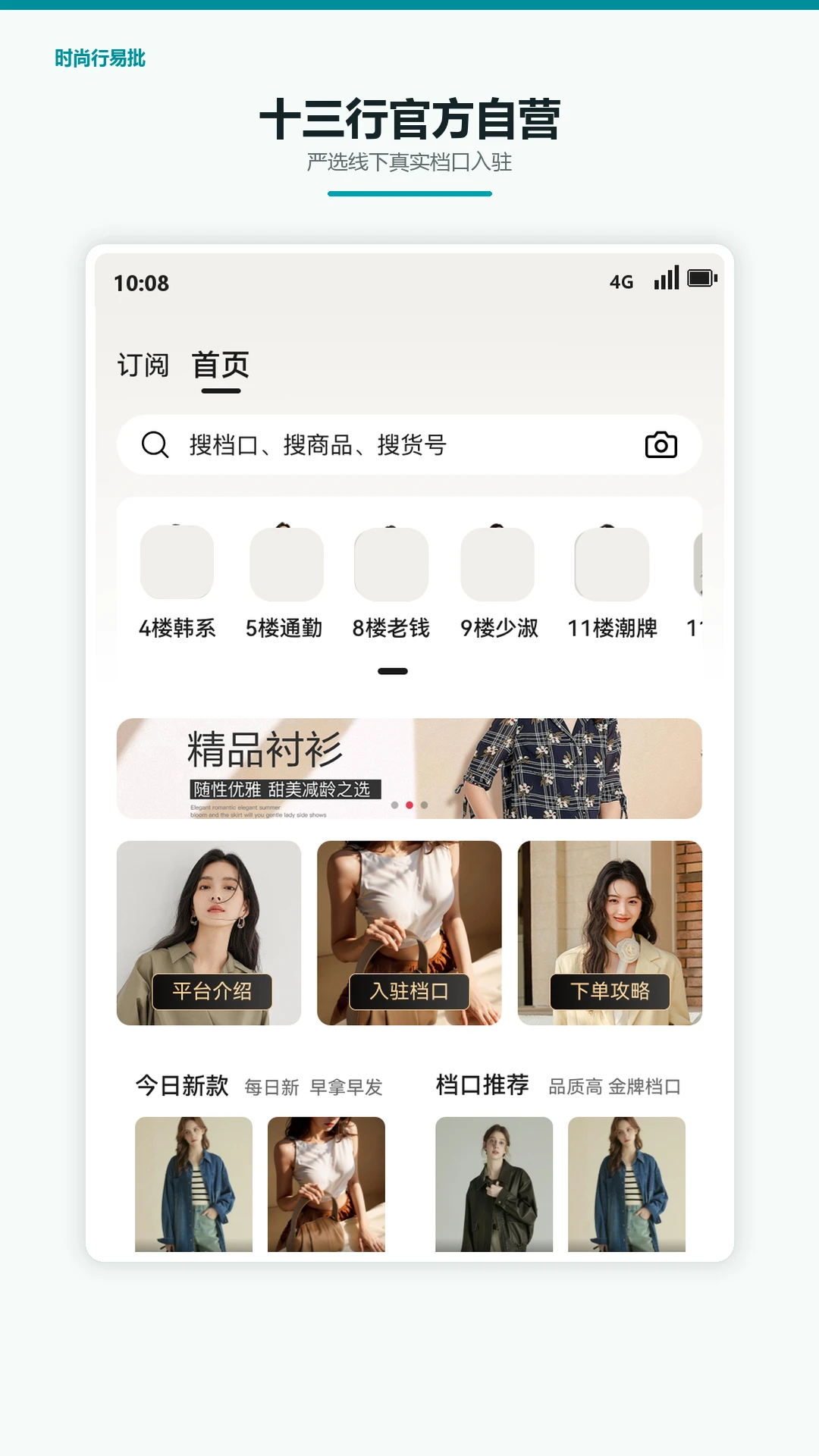 时尚行易批(服装采购平台) 时尚行易批(服装采购平台)