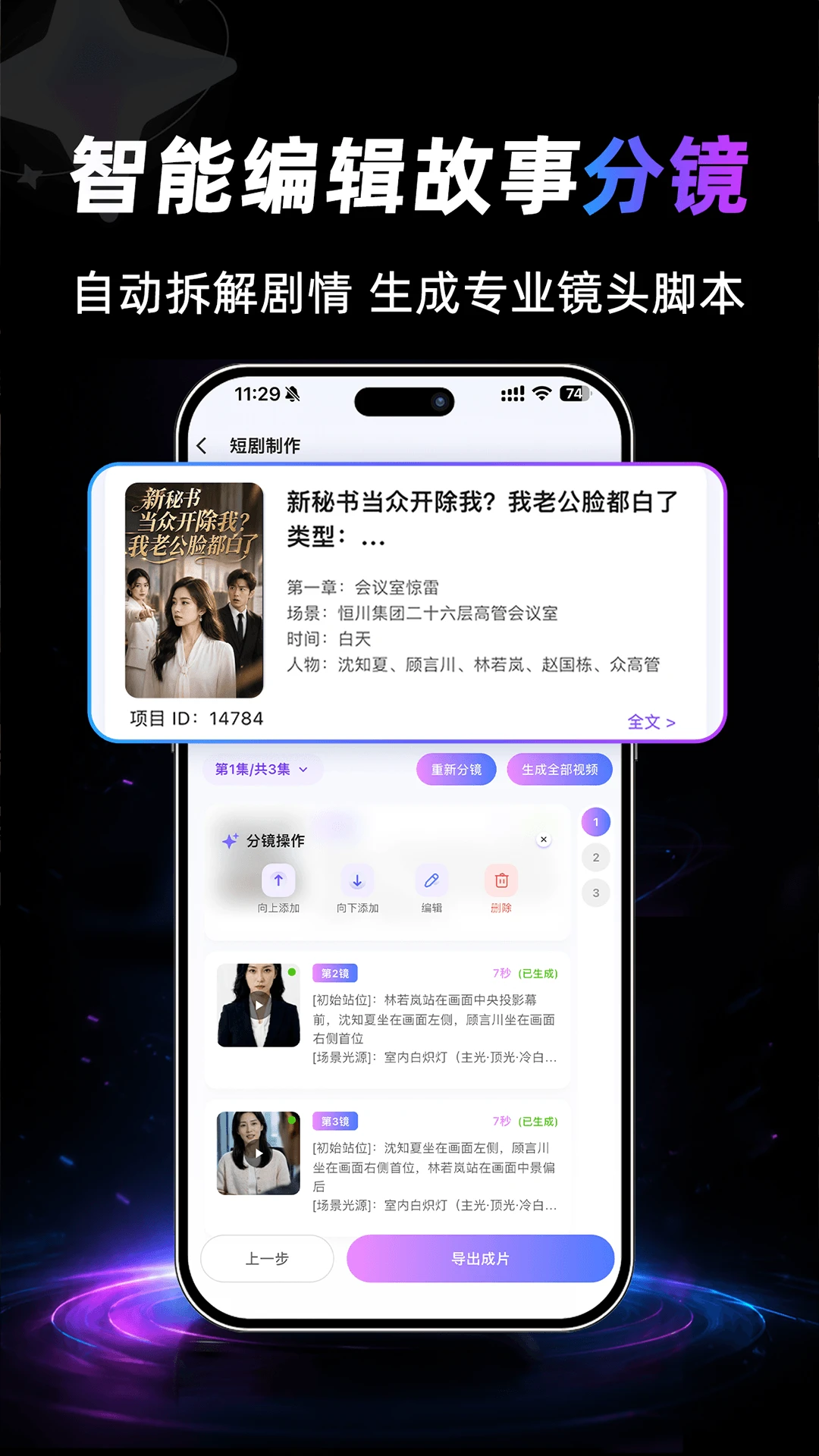 一画师APP(短剧制作工具) 一画师APP(短剧制作工具)