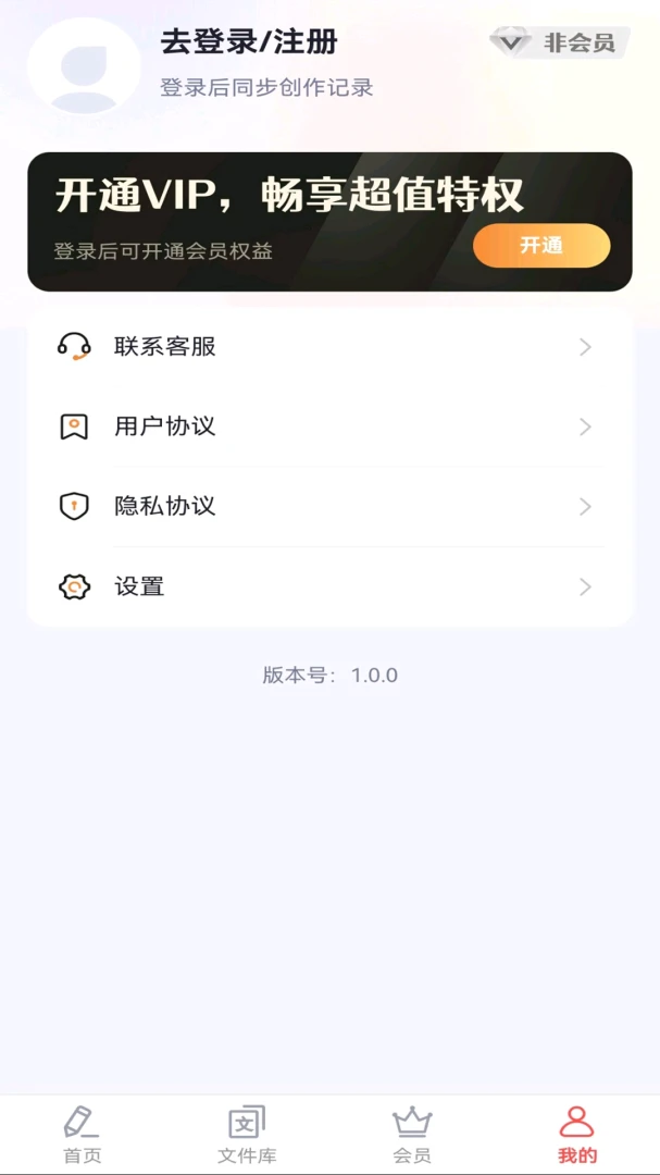 AI文案写作专家安卓版手机版 AI文案写作专家安卓版手机版