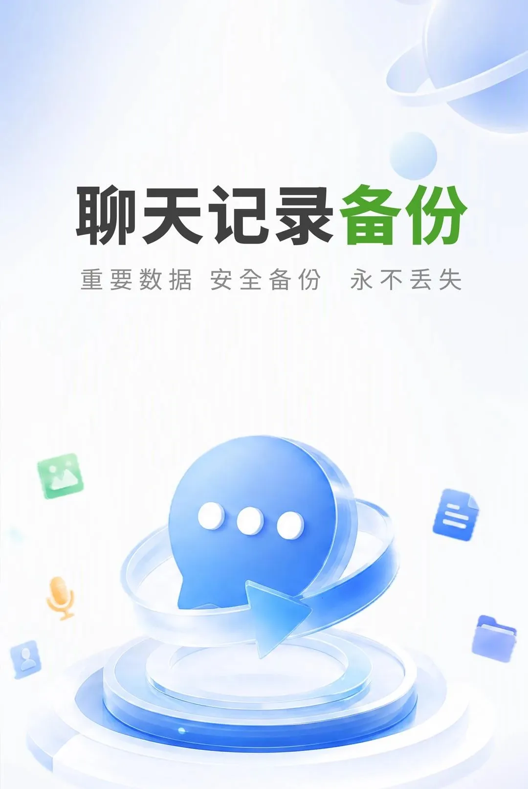 ΢�����¼����ͬ������(�����¼��������)v1.0.1 ��׿���ͼ3