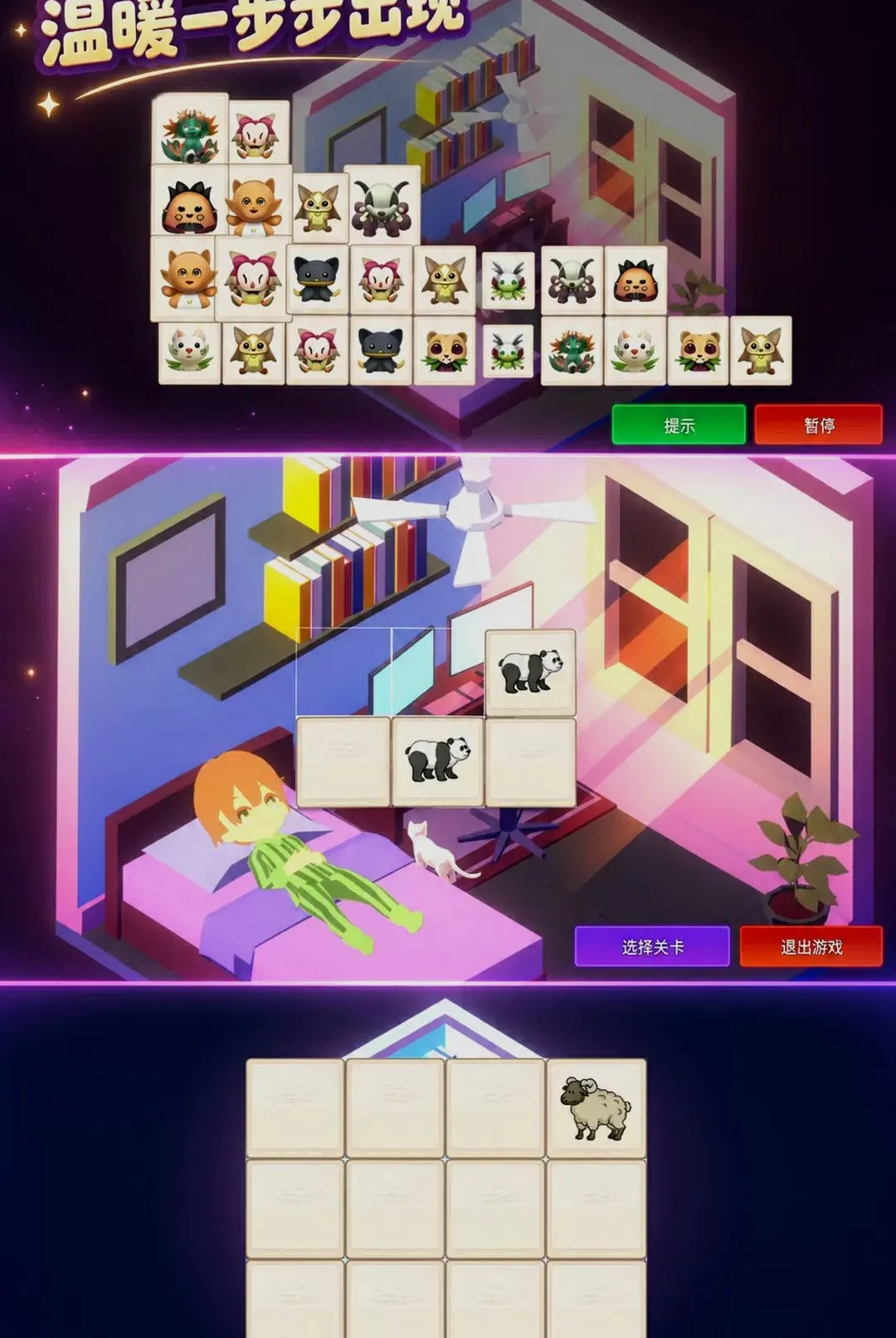 小屋乌托邦(动物图案消除游戏) 小屋乌托邦(动物图案消除游戏)