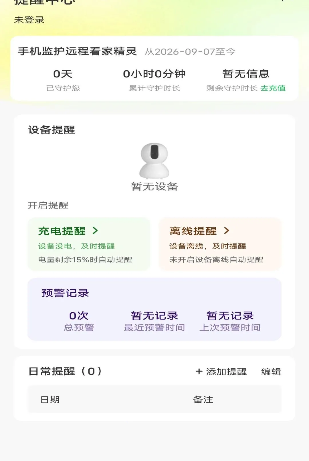 �ֻ��໤Զ�̿��Ҿ�������2026�ٷ�����v1.0.0 ��Ѱ��ͼ0