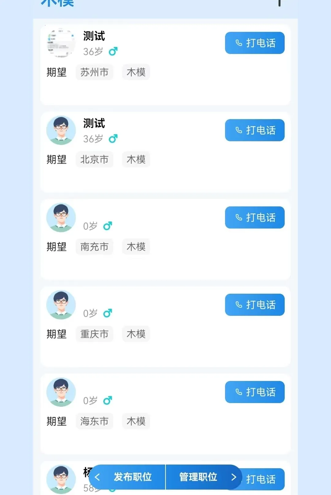 工厂招工软件(劳务信息平台) 工厂招工软件(劳务信息平台)