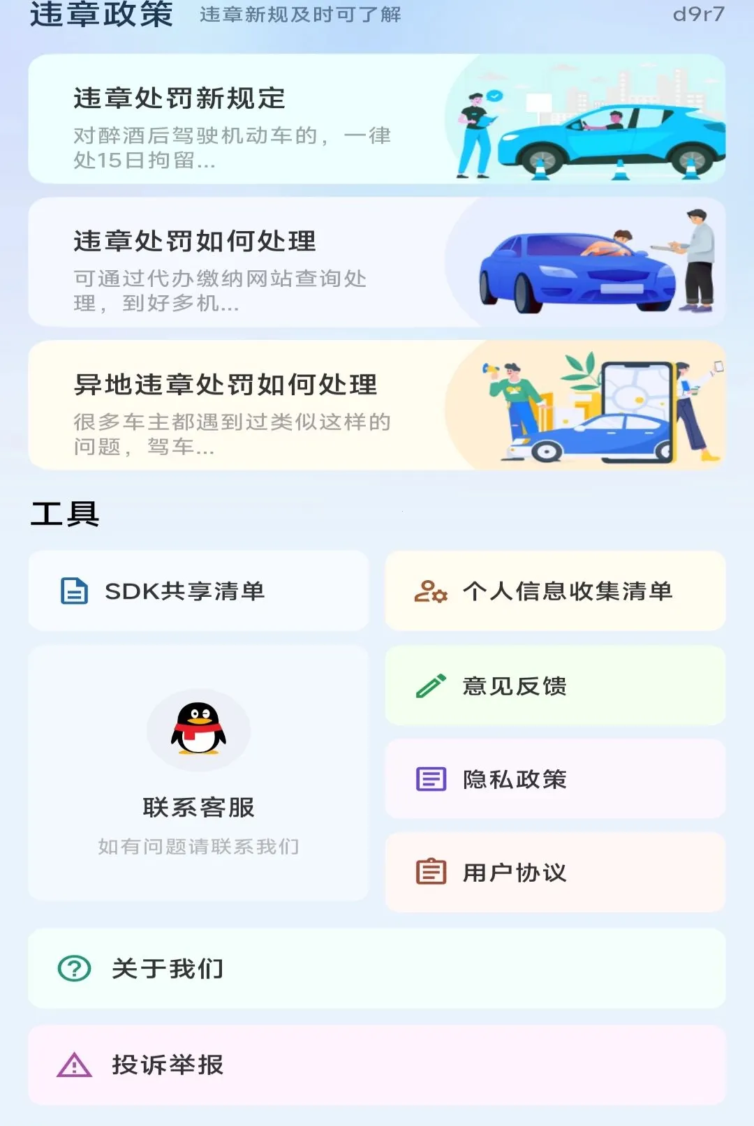��ͨ���򴦷�ָ��������׿���ֻ���v1.0.0 �ٷ������ͼ2