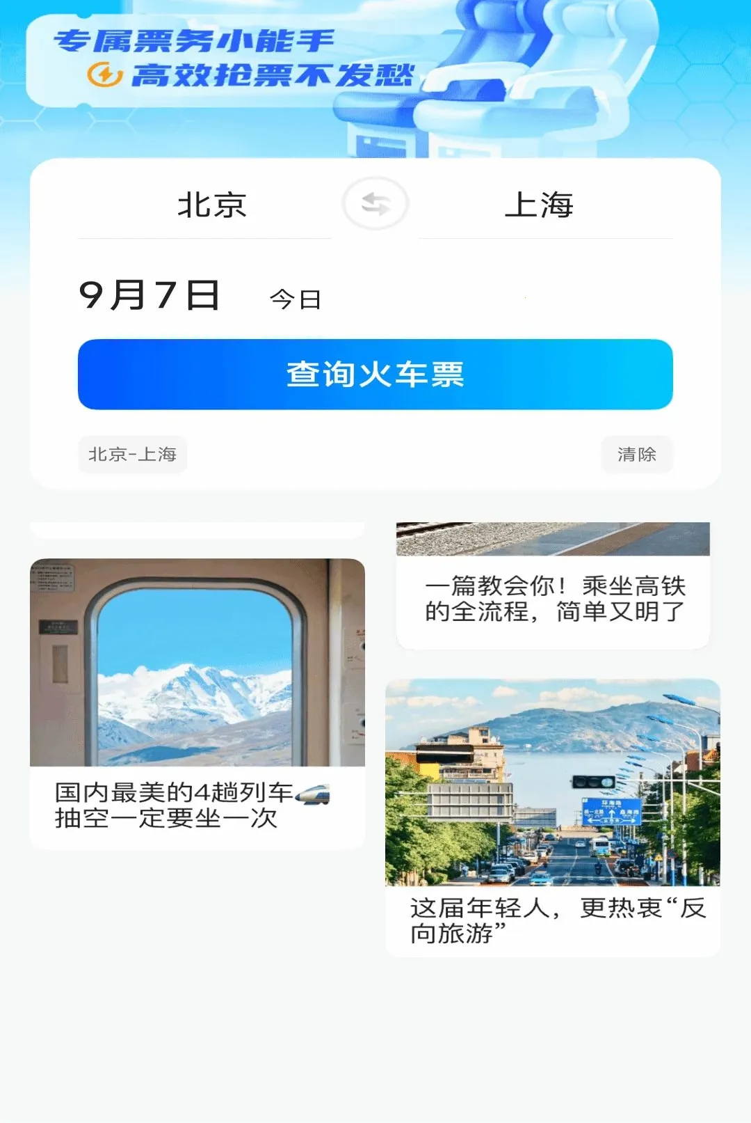 ������Ʊ��Ѳ�����(����Ʊ���ѯ����)v1.0.2 �ٷ������ͼ0