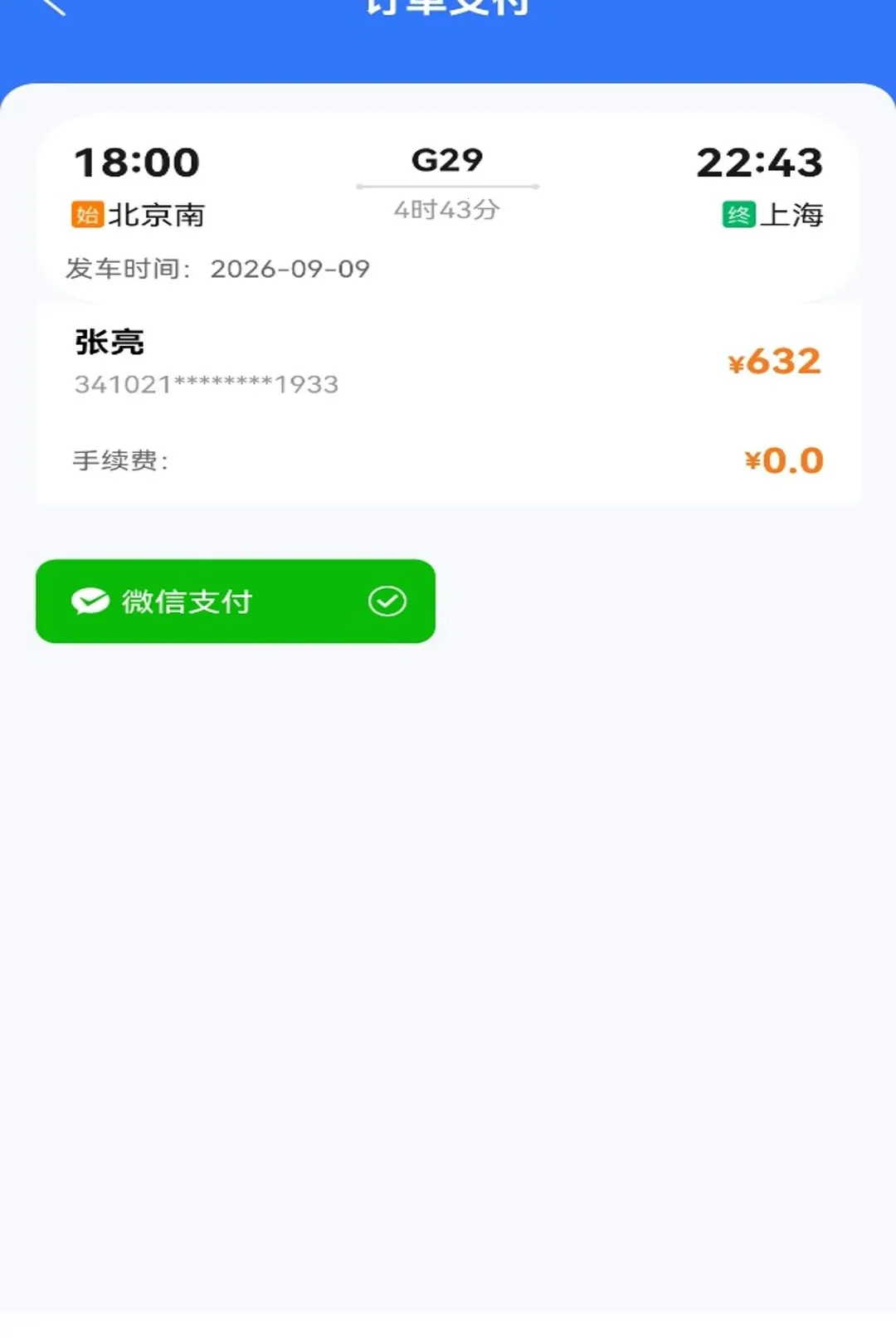 ������Ʊ��Ѳ�����(����Ʊ���ѯ����)v1.0.2 �ٷ������ͼ1