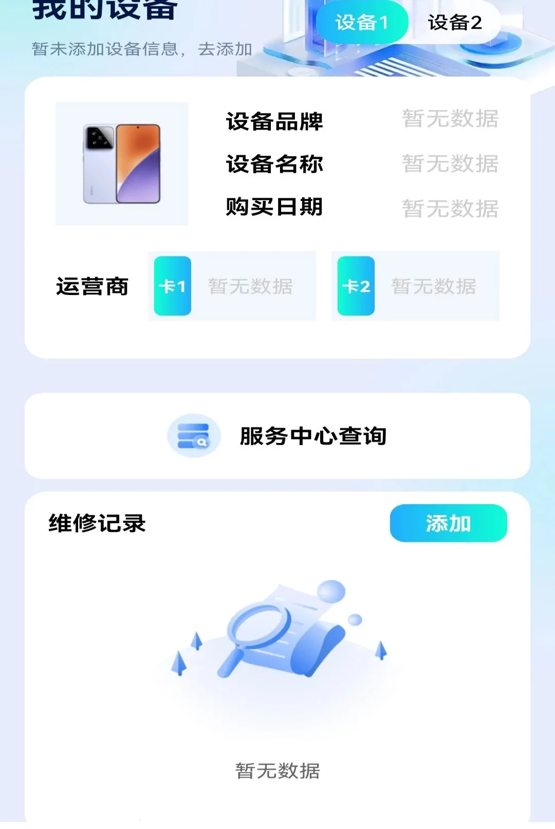 ���������Ѳ�ѯ����(���Ѳ�ѯ���)v1.0.1 ��Ѱ��ͼ2