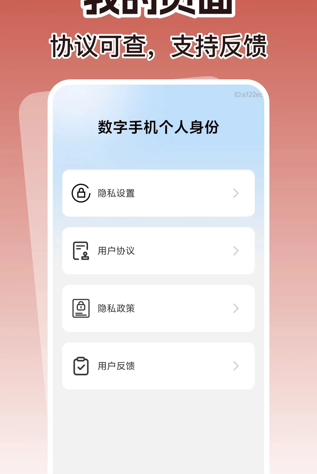 �����ֻ�������������(֤����˽����)v1.0.0 �ֻ����ͼ1