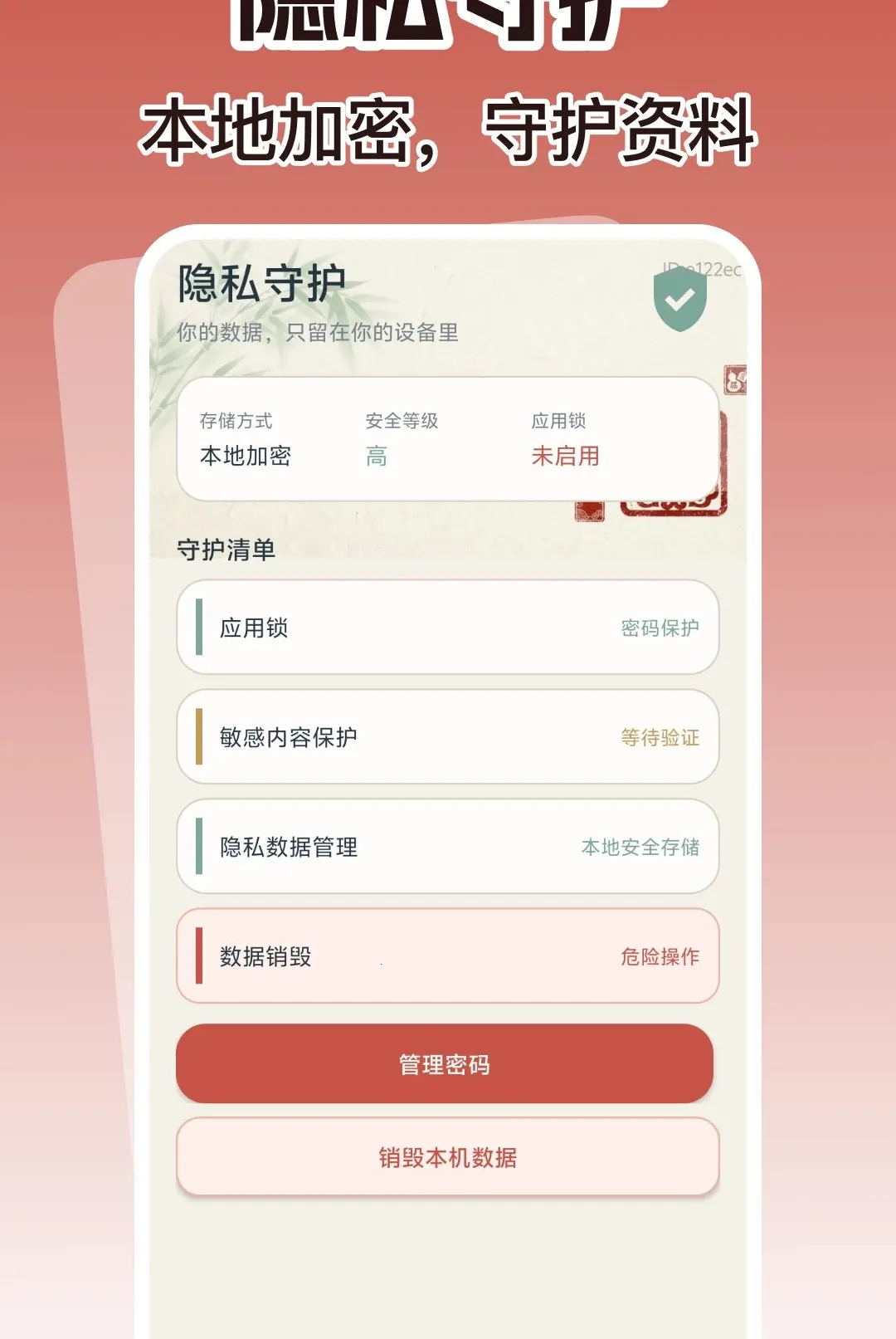 �����ֻ�������������(֤����˽����)v1.0.0 �ֻ����ͼ3