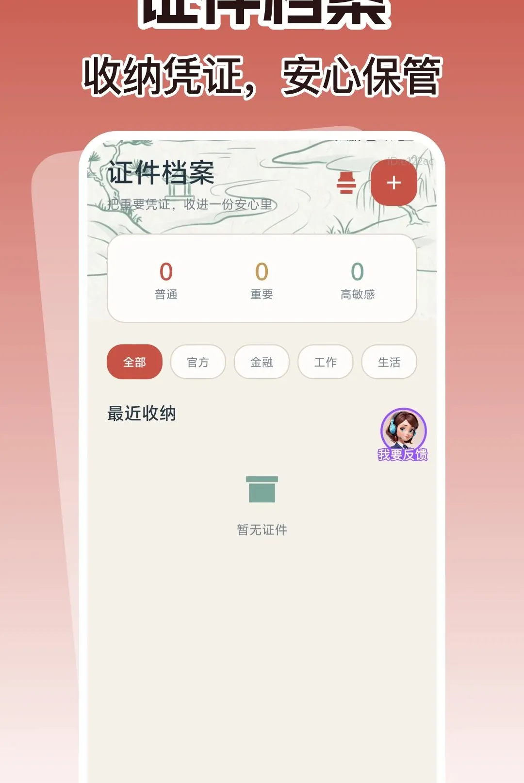 �����ֻ�������������(֤����˽����)v1.0.0 �ֻ����ͼ2
