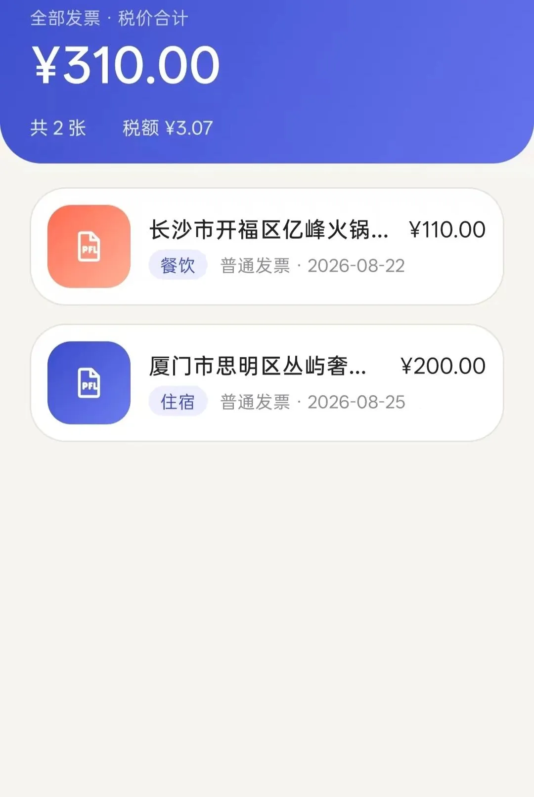 ���ӷ�Ʊ���ܹ���(��Ʊ����APP)vO5.0 ��׿���ͼ0