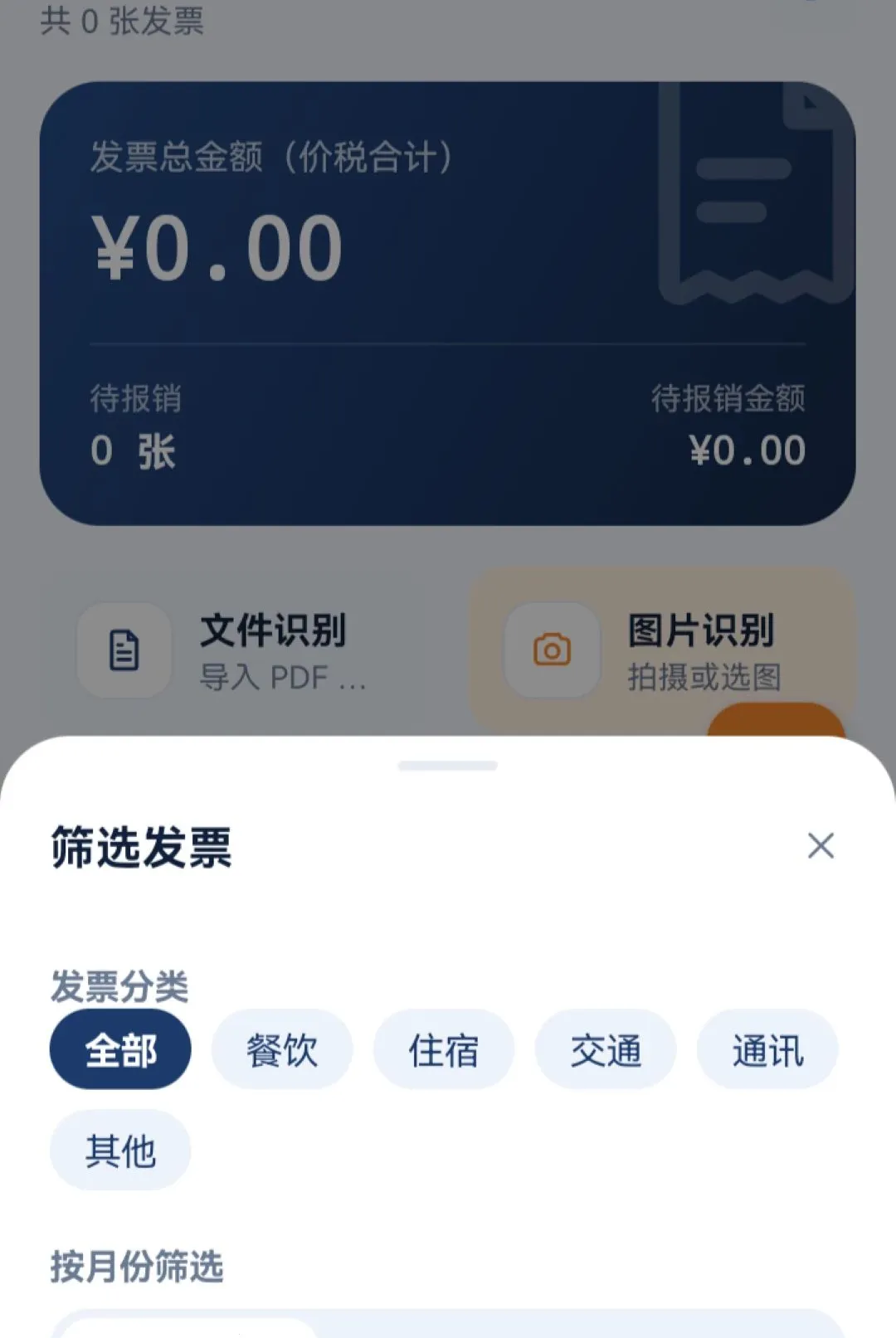 �������ӷ�Ʊͨ���������ֻ���vO5.0 �ٷ������ͼ1