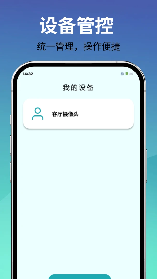 监控看家手机端(远程看家工具) 监控看家手机端(远程看家工具)