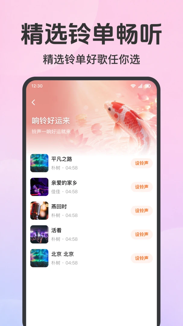 来电铃声免费换软件2026官方正版 来电铃声免费换软件2026官方正版