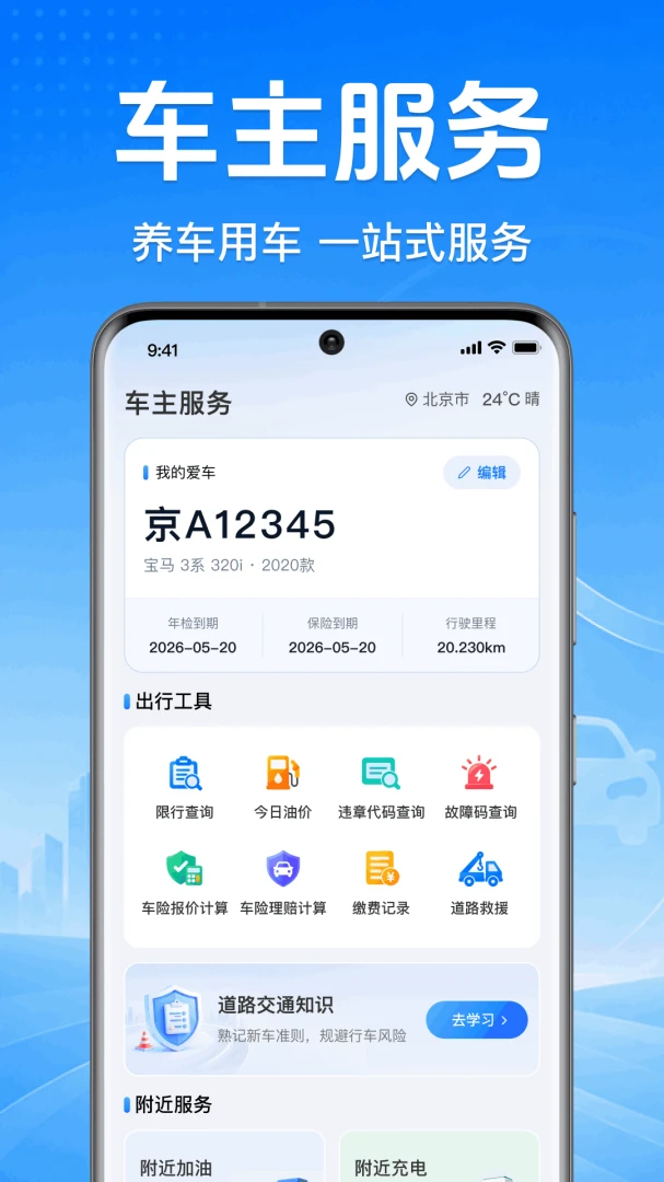 车主顺风车服务软件(车主服务平台) 车主顺风车服务软件(车主服务平台)