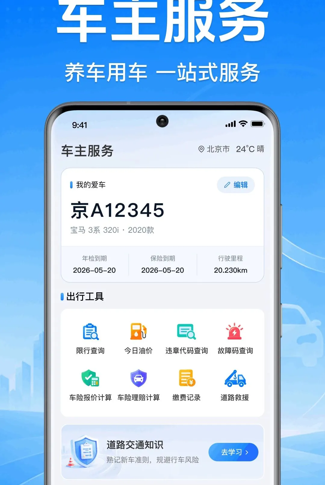 ����˳�糵��������(��������ƽ̨)v1.0.1.1001 ��׿���ͼ0