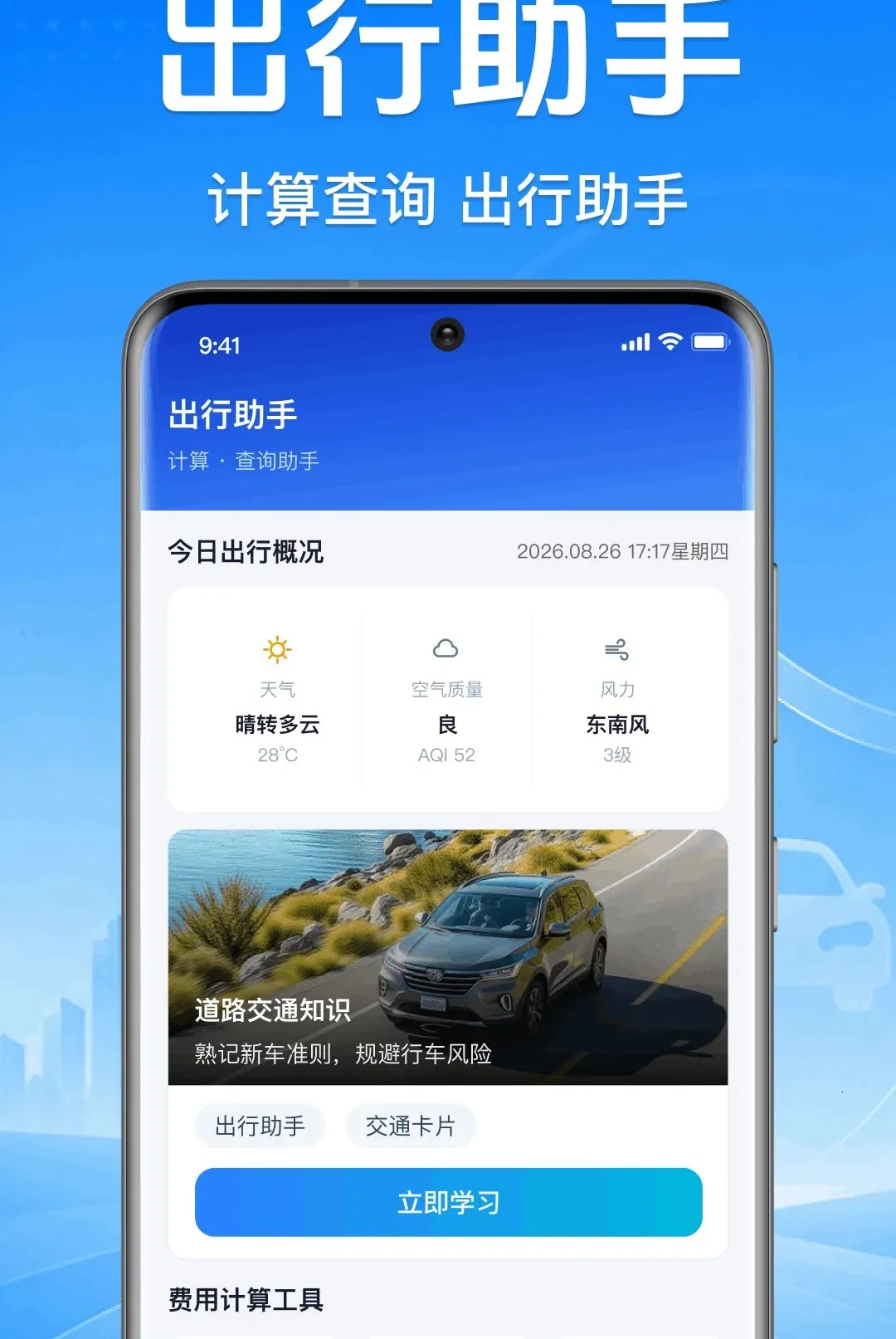 ����˳�糵��������(��������ƽ̨)v1.0.1.1001 ��׿���ͼ2