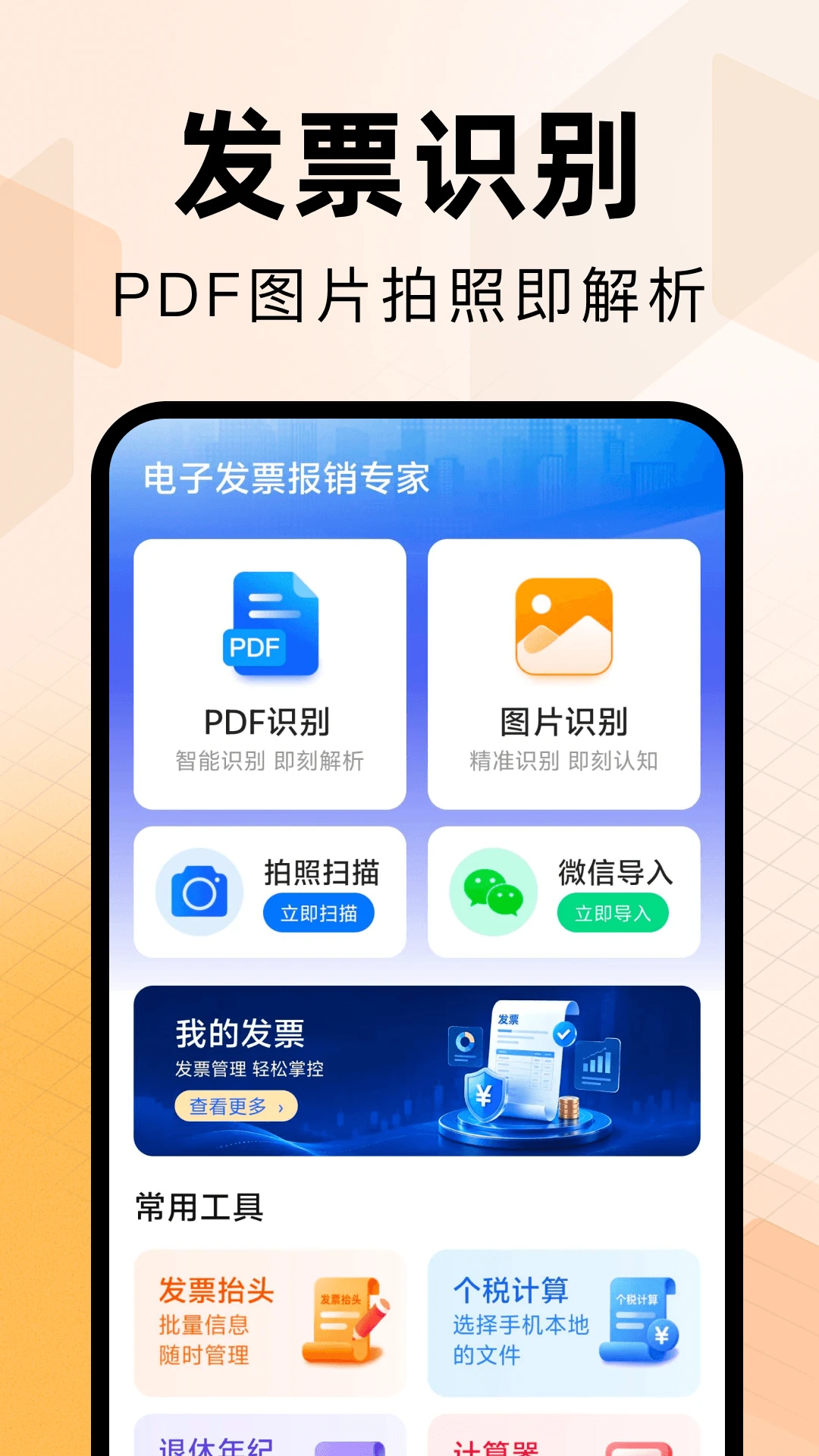 电子发票报销专家2026官方正版 电子发票报销专家2026官方正版