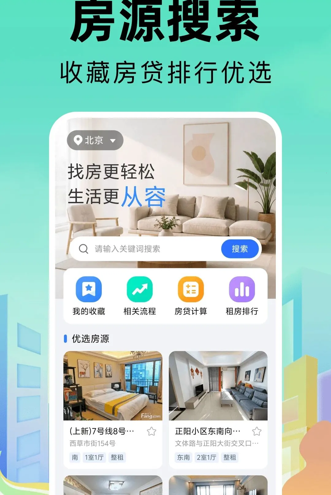 ͬ���ҷ�ֱ�ⷿ���������ֻ���v1.0.0 ��Ѱ��ͼ3