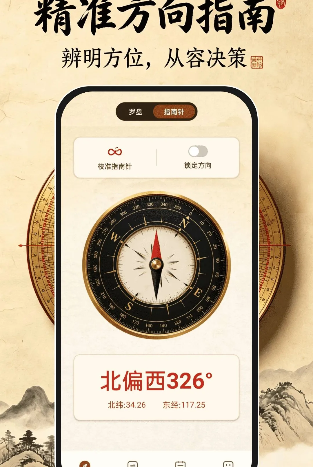风水精测罗盘最新手机版 风水精测罗盘最新手机版