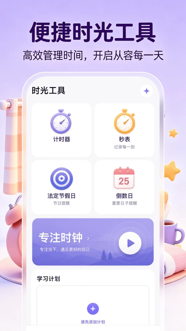 桌面时钟时间安卓版手机版 桌面时钟时间安卓版手机版