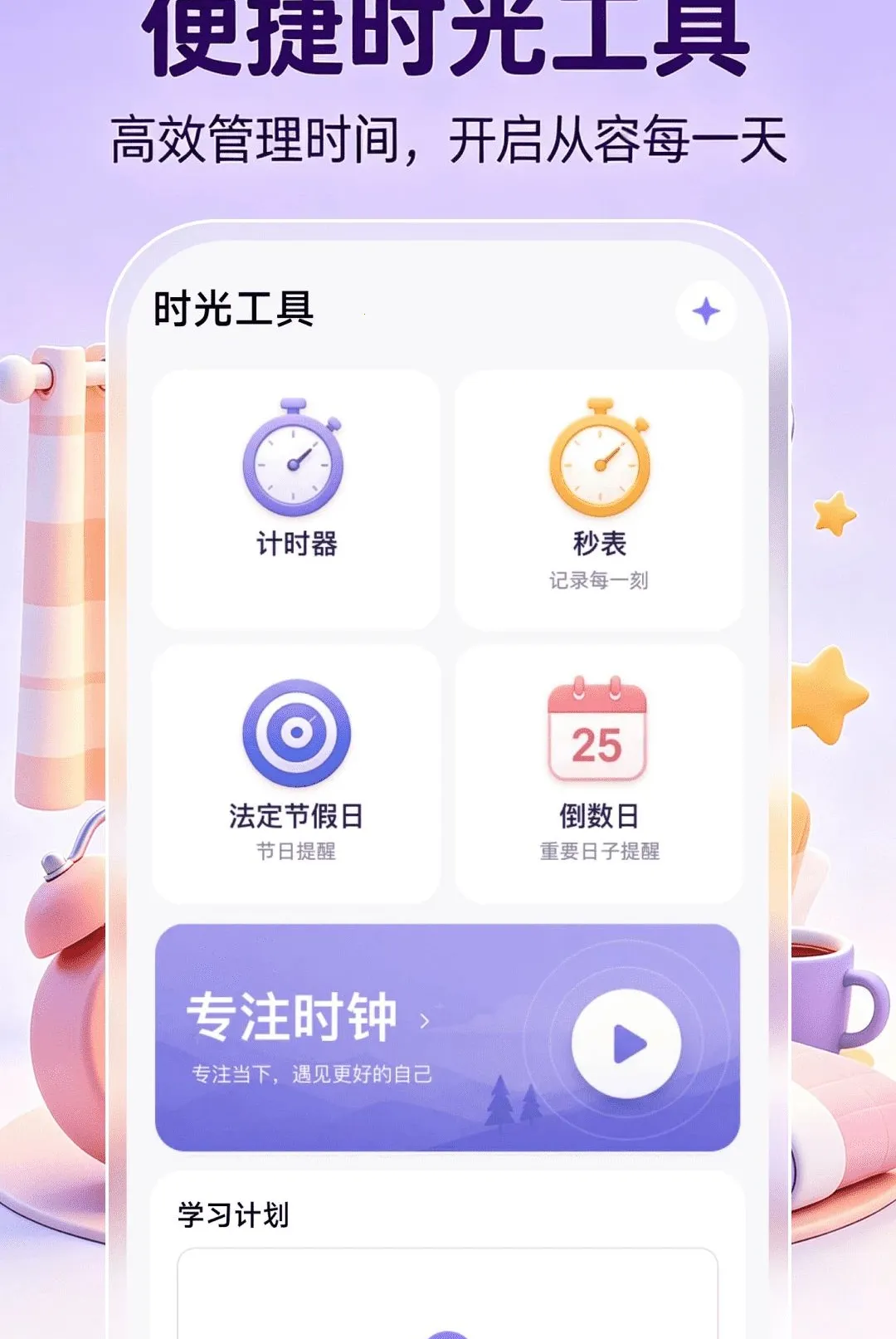 ����ʱ��ʱ�䰲׿���ֻ���v1.0.1 ��׿���ͼ2