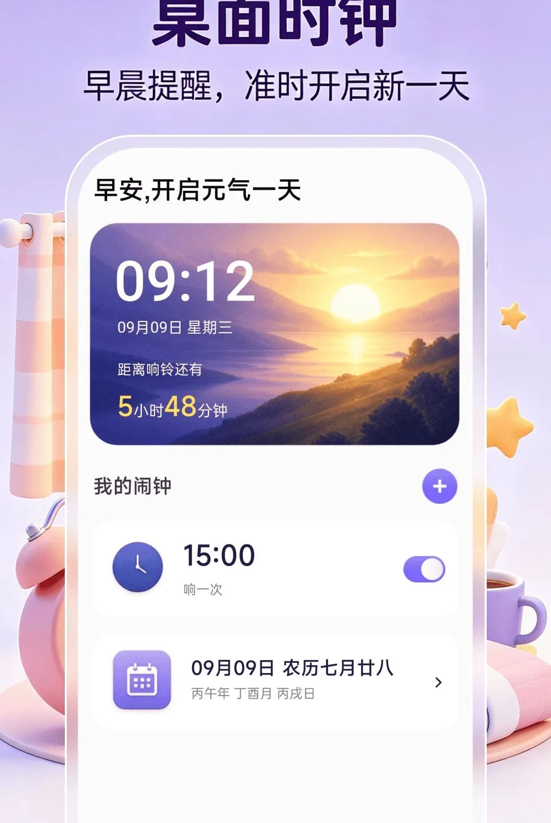����ʱ��ʱ�䰲׿���ֻ���v1.0.1 ��׿���ͼ1