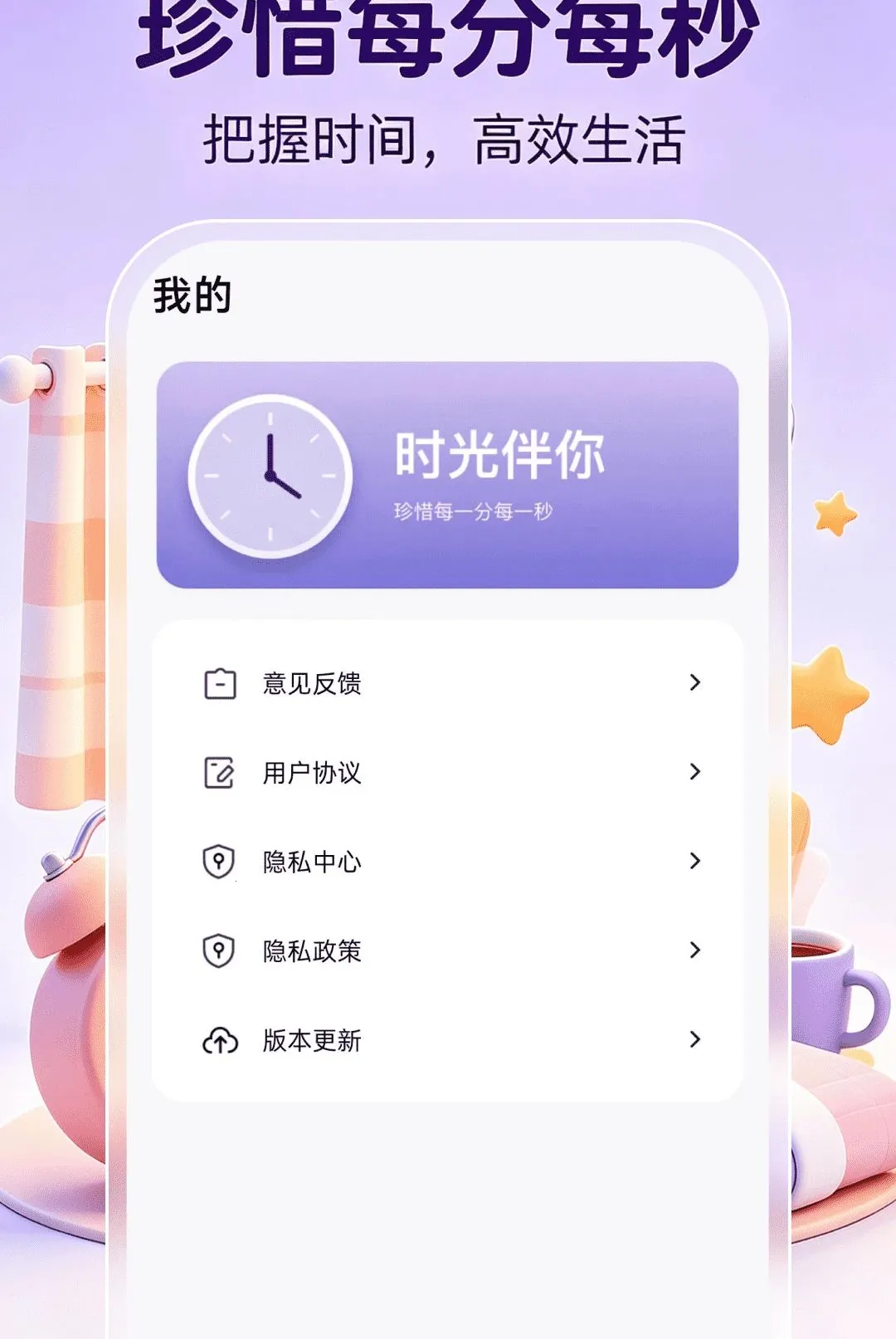 ����ʱ��ʱ�䰲׿���ֻ���v1.0.1 ��׿���ͼ3