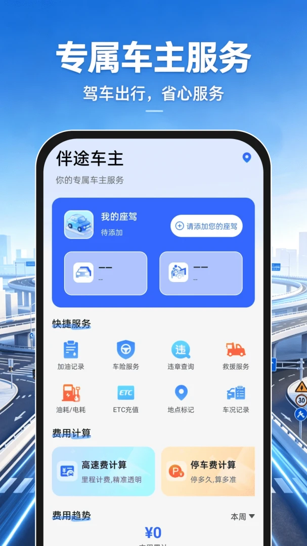 手机语音导航地图APP(车主出行工具) 手机语音导航地图APP(车主出行工具)