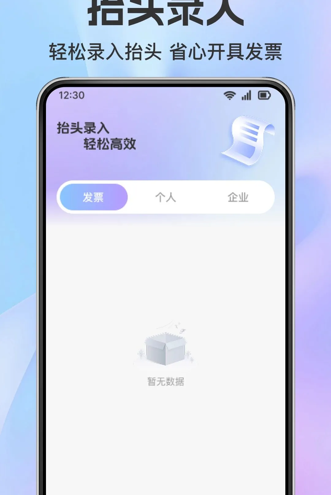 ���ӷ�Ʊ��������(��Ʊ���ܹ���App)v1.0.0 �ֻ����ͼ3