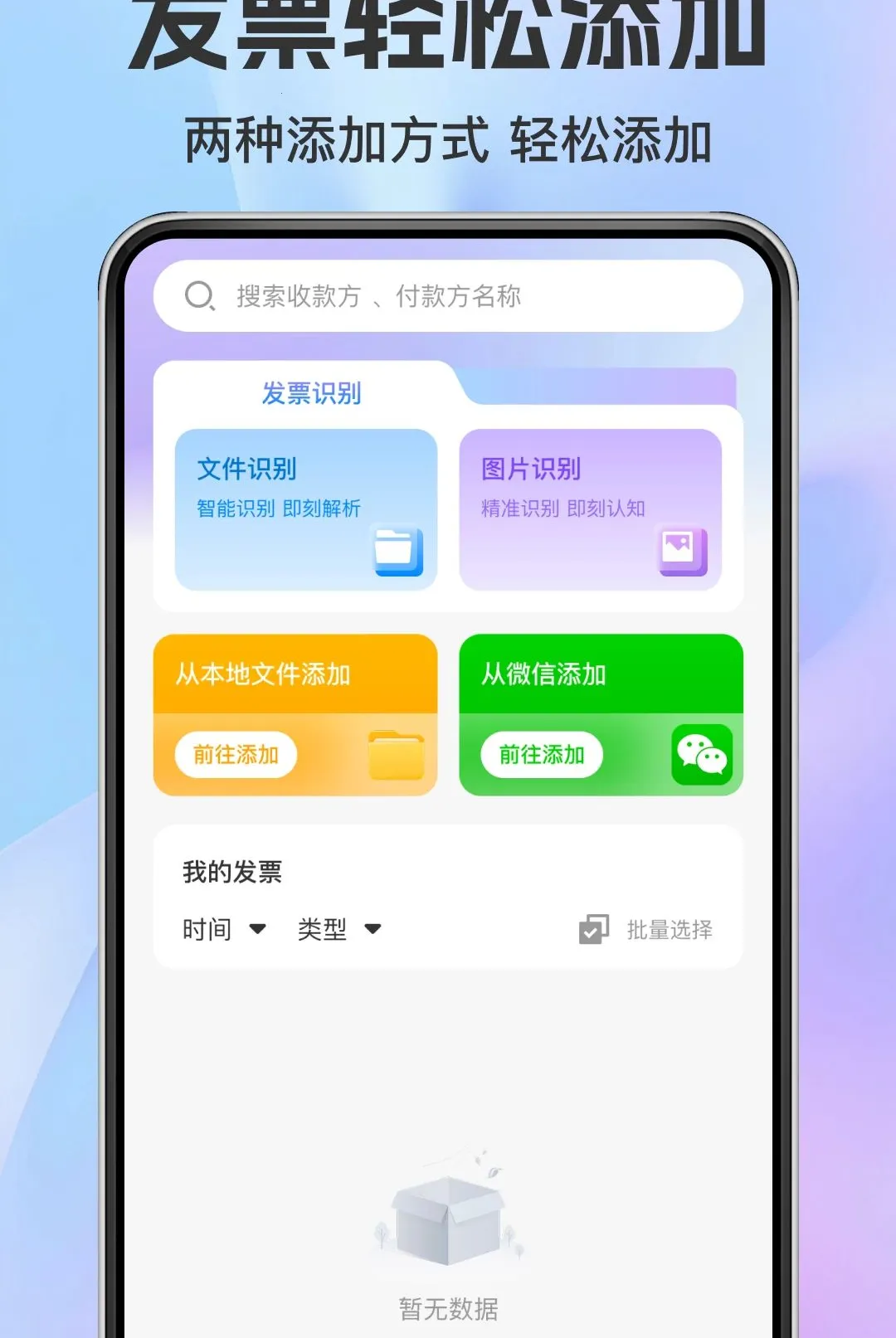 ���ӷ�Ʊ��������(��Ʊ���ܹ���App)v1.0.0 �ֻ����ͼ2
