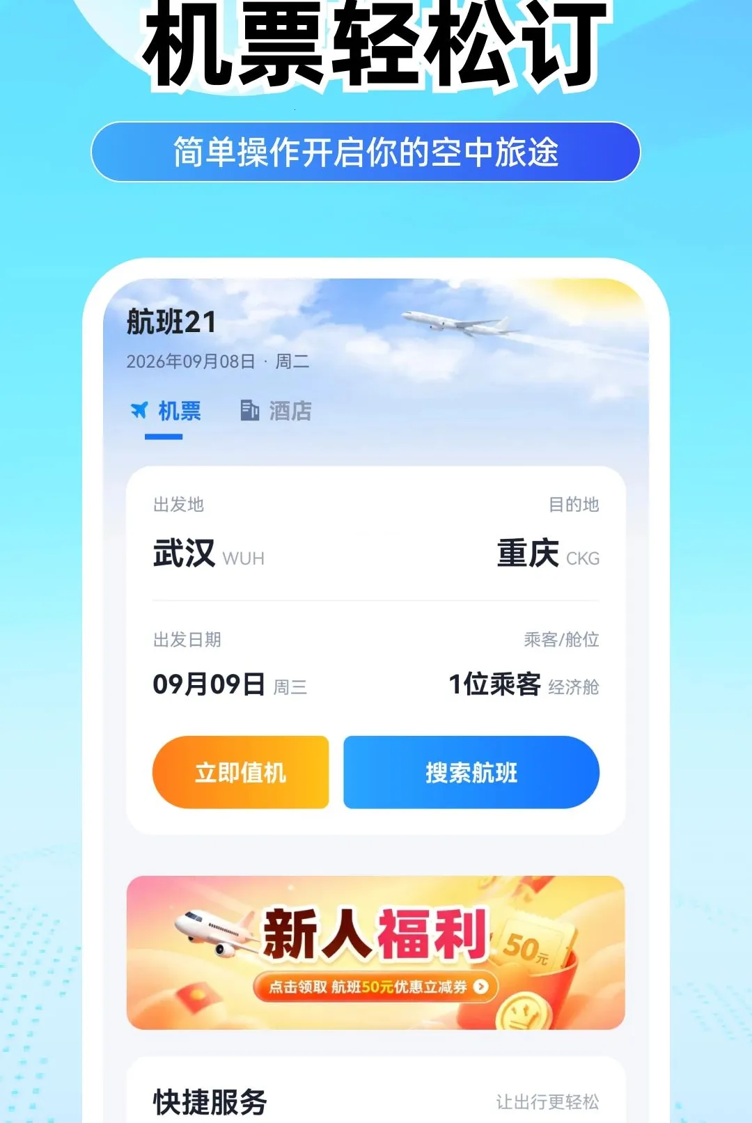 ���û�Ʊ����(���и���Ӧ��)v1.0.0 �ٷ������ͼ3