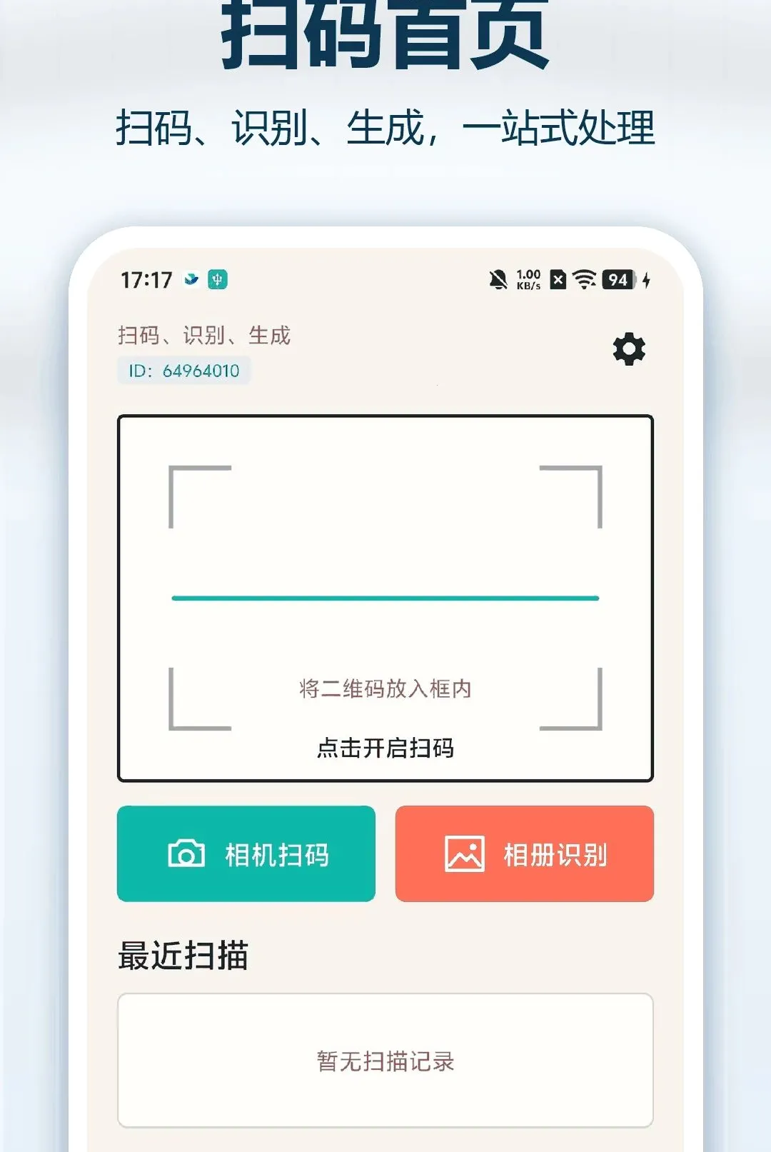 ֧��ά��ɨ�뱦(ɨ����񹤾�)v1.0.0 �ֻ����ͼ2