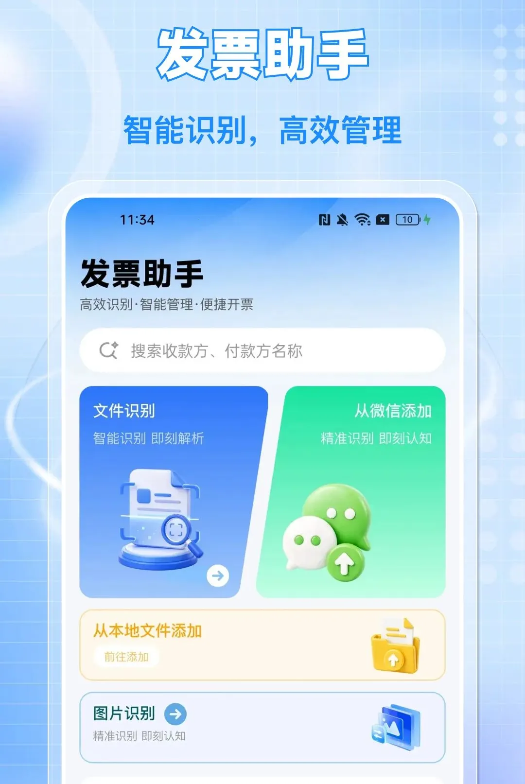 ���ӷ�Ʊ���ͨAPP(��Ʊ��������)v1.0.0 ��Ѱ��ͼ2